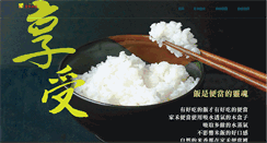 Desktop Screenshot of famrice.com